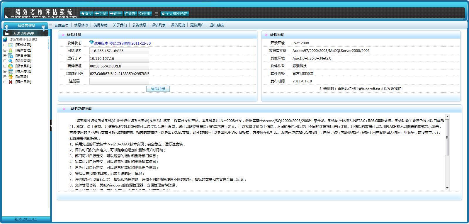 績效考核評估系統(tǒng)