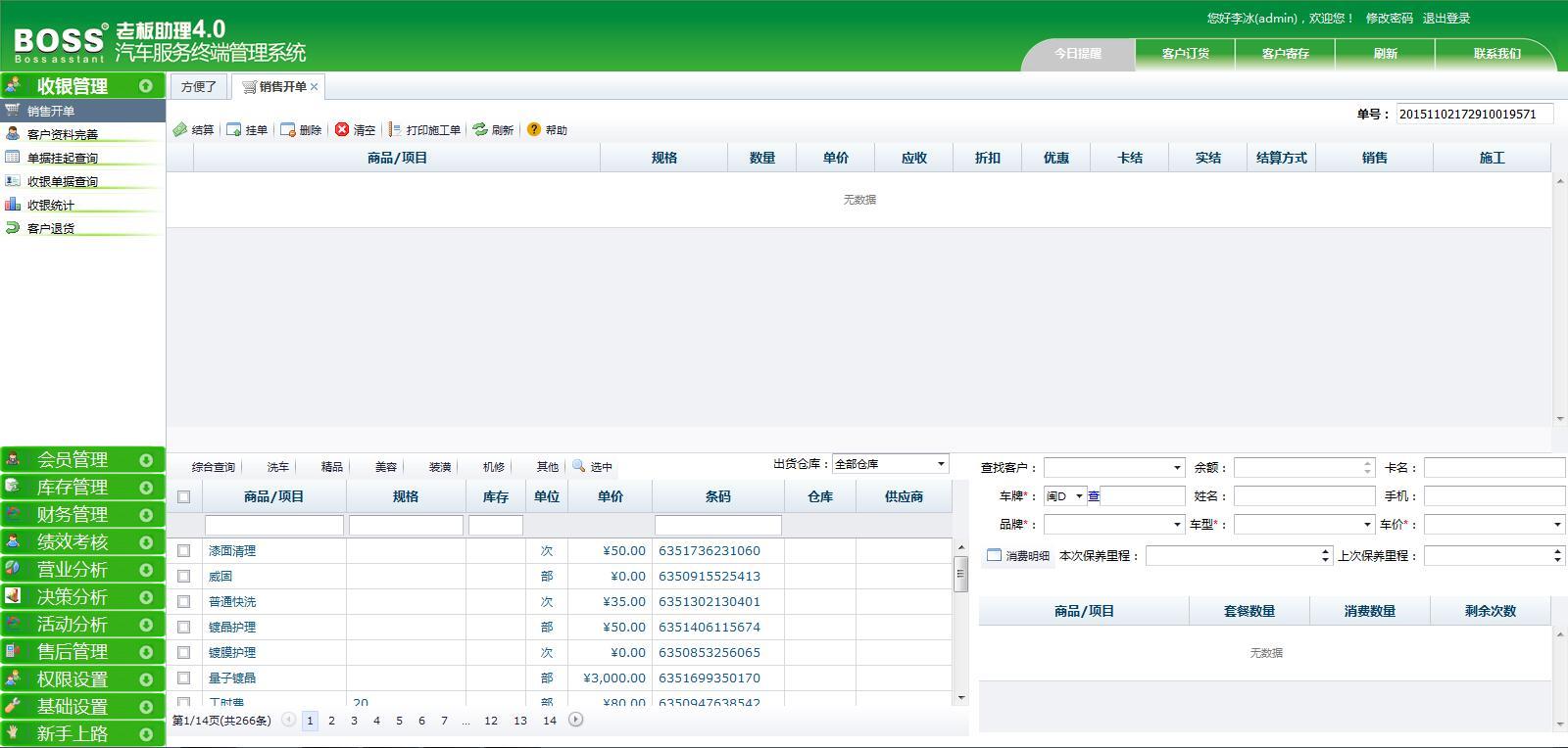 老板助理4.0汽車服務(wù)終端管理系統(tǒng)